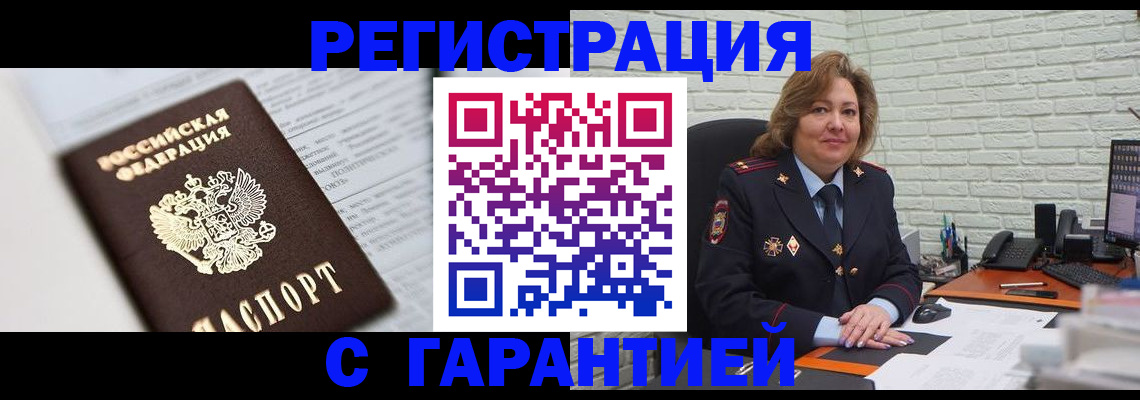 прописка регистрация в Арамили